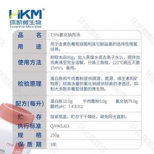 7.5%氯化钠肉汤BR250g 瓶干粉培养基环凯024010选择性增菌培养