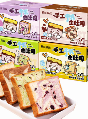 舒赞手工牛乳厚切生吐司面包