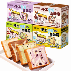 舒赞手工牛乳巧克力紫薯厚切吐司手撕面包整箱早餐三明治营养零食