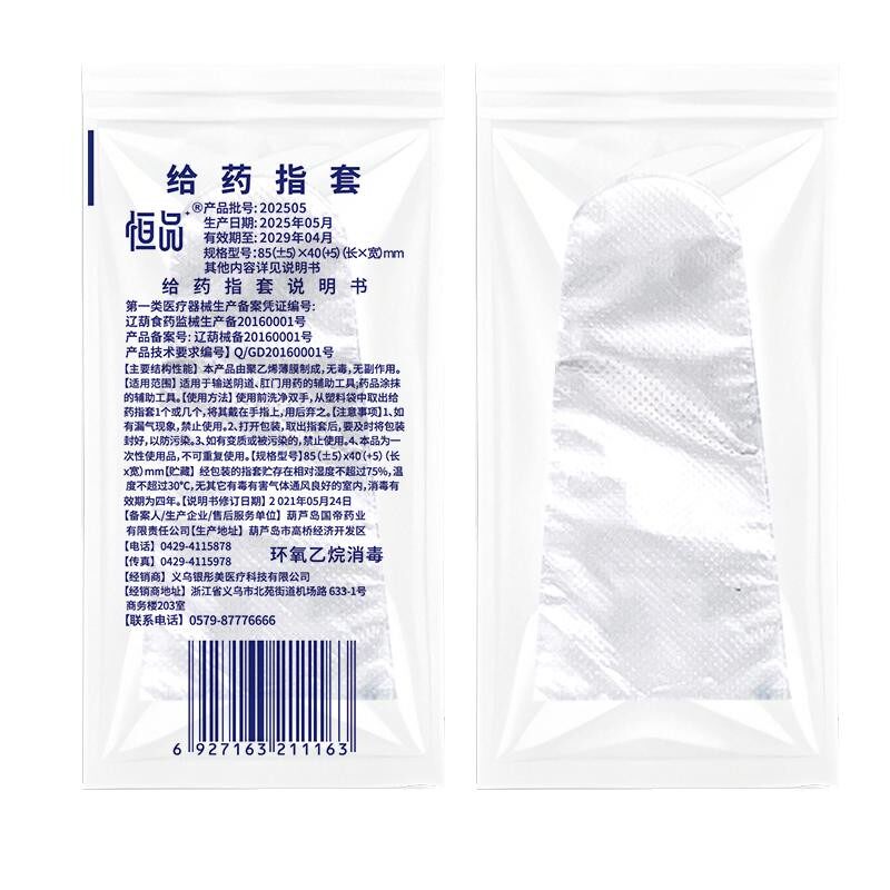 医用给药指套护指耐磨隔离性好