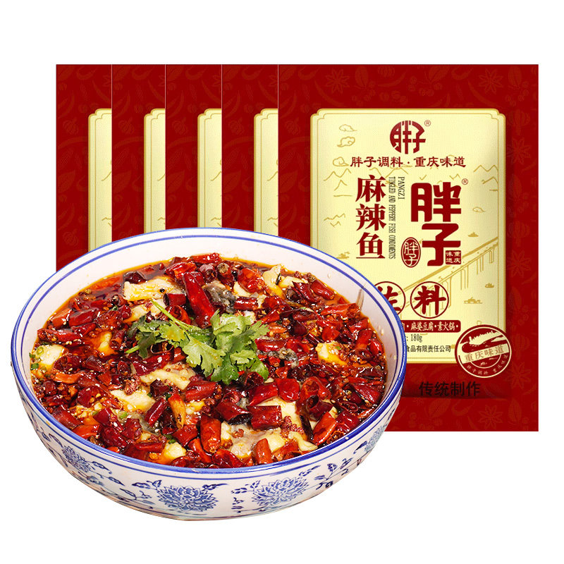 重庆特产胖子麻辣鱼调料180g*5袋水煮鱼佐料商用火锅鱼胖子鱼底料