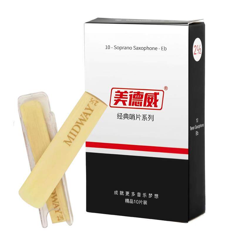 美德威正品萨克斯单簧管哨片