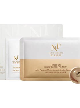 原生密码胶原炮紧致面膜