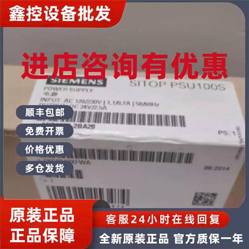 议价6EP1332-2BA20全新SITOPPSU100S 24 V/2.5 A电源6EP13322BA20