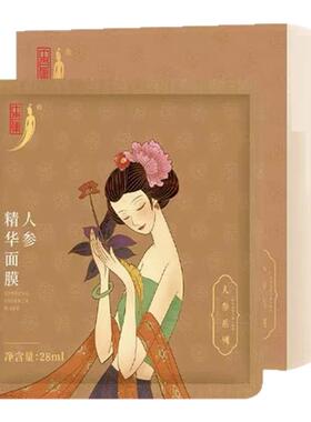 人参护肤正品保湿面膜舒缓保湿