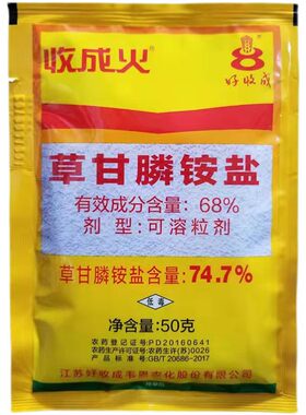 收成火747草甘膦除草剂农药茅草