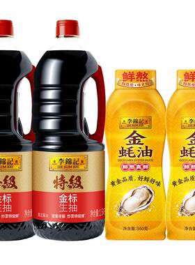 李锦记特级金标金蚝油组合