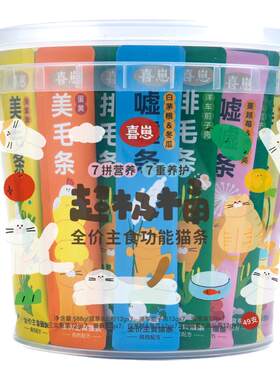 喜崽主食猫条桶零食湿粮猫罐头美毛化毛排毛湿粮全价非零食