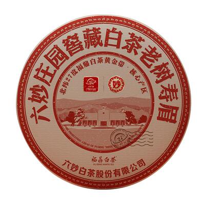 六妙白茶窖藏老树寿眉福鼎2019年