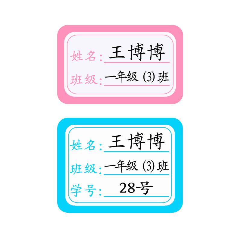 班级姓名字贴防水贴纸