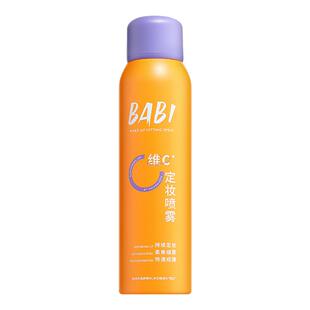BABI定妆喷雾VC持久控油防水防汗不脱妆正品维c干油皮
