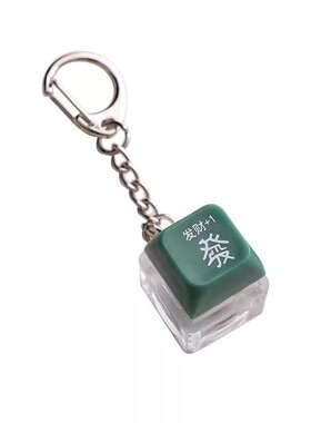 发财解压发光按键青轴键盘钥匙扣