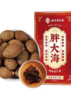 信盛堂胖大海咽喉救星皮薄肉厚