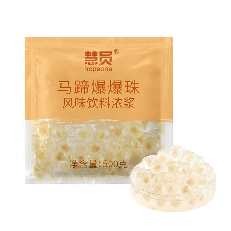 慧员马蹄爆爆珠500g爆浆珍珠