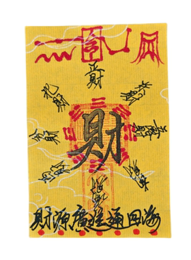 2026防借泄运诸事皆顺吉祥卡纸
