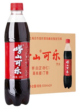 崂山可乐汽水500ml*24瓶整整箱装