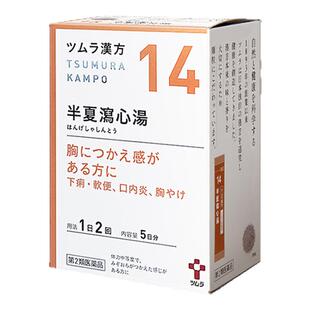 日本津村汉方半夏泻心汤缓解急慢性肠胃炎消化不良食欲不振10包