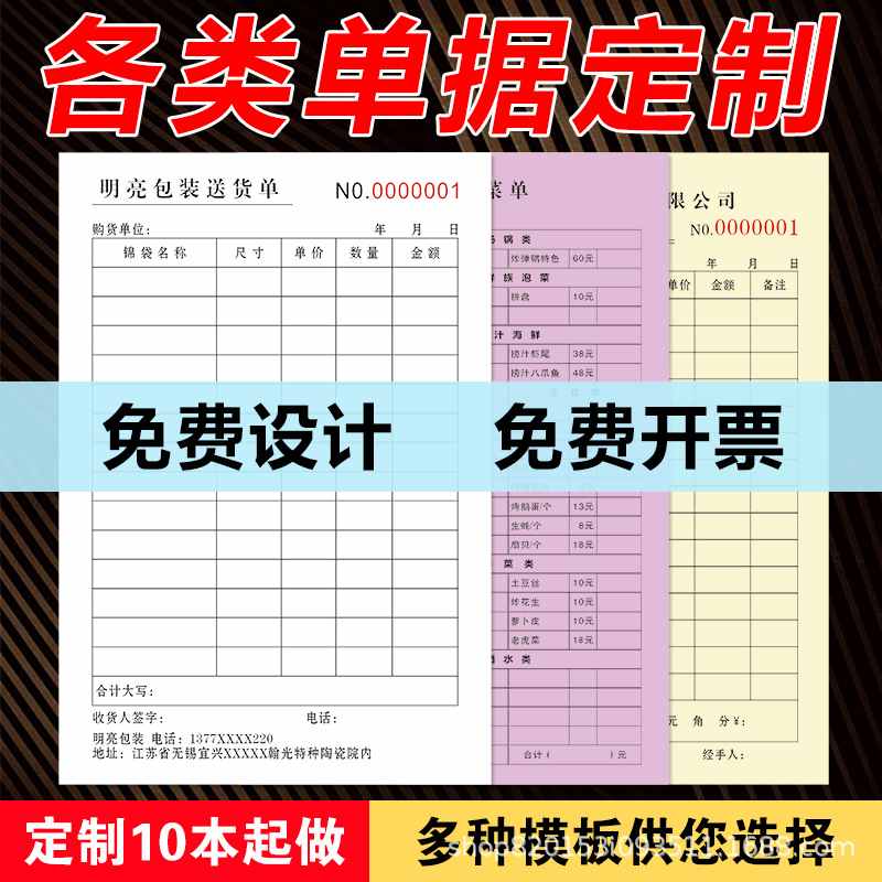 定做送货单单据二联单三联单印刷出入库收据料单领订制报表销货单