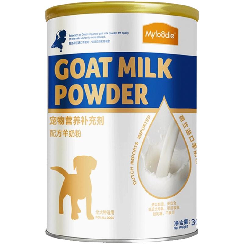 麦富迪羊奶粉狗狗专用幼犬老年成犬用小狗补钙宠物幼狗喝的营养品