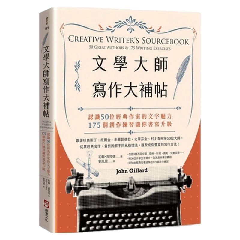 文学大师写作大补帖/橡实文化