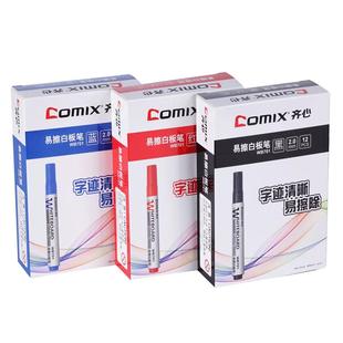 齐心WB701白板笔可擦儿童无毒教师用水性大容量粗头画板笔易擦写大头笔彩色画笔黑板笔办公文具批发包邮