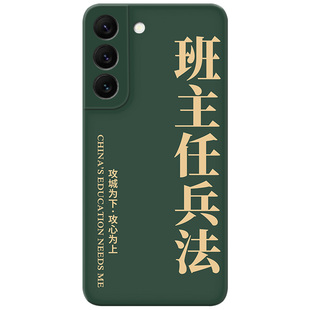 班主任兵法适用三星S22手机壳s24/s23ultra创意s21班主任的自我修养s20fe简约文字s30plus女款软+
