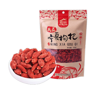 新货雅丽宁夏枸杞子中宁大粒苟500g特优级构正宗茶男肾官方旗舰店