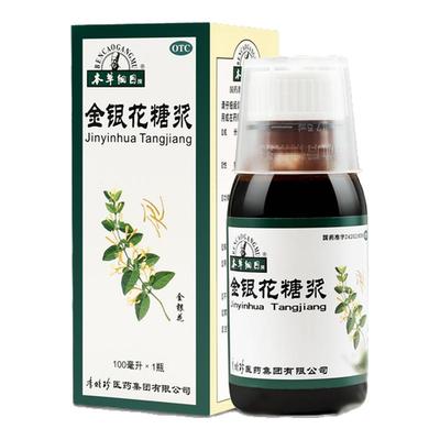 【本草纲目】金银花糖浆100ml*1瓶/盒
