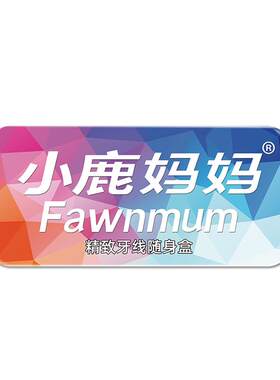小鹿妈妈便携随身收纳盒