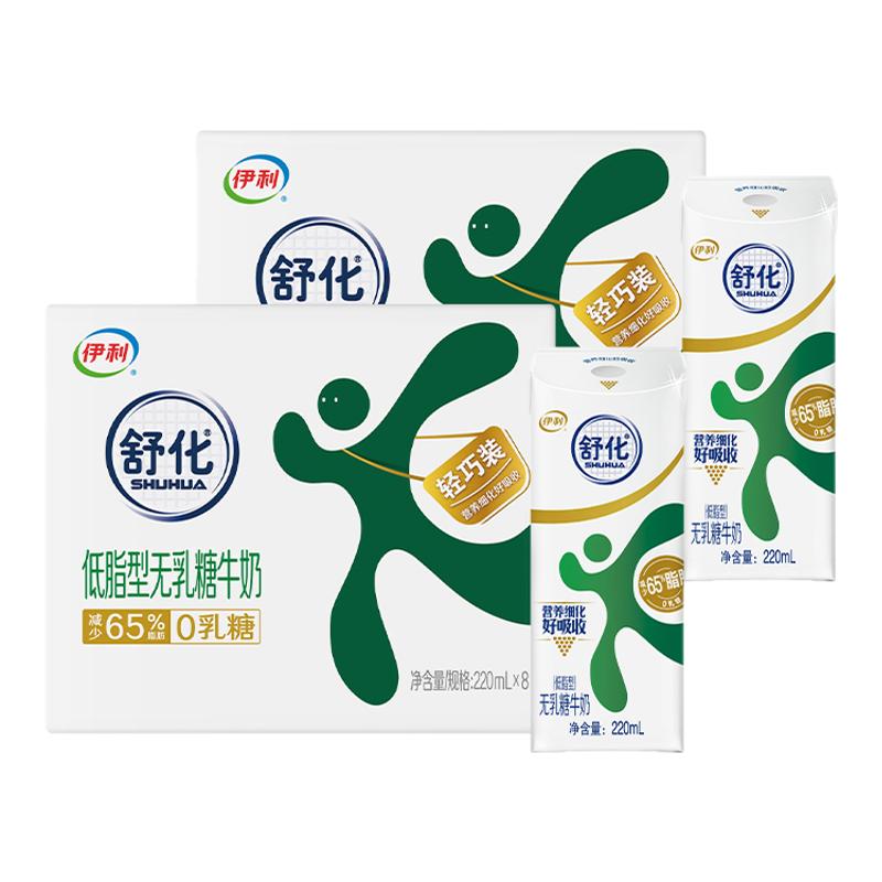 伊利官方旗舰店舒化低脂牛奶220ml*8盒*2箱0乳糖牛奶整箱囤货百补