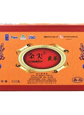 正品雅安藏茶茶砖晶品金尖藏茶
