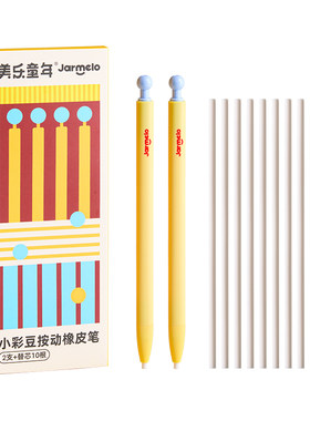 美乐童年免削橡皮笔无屑干净