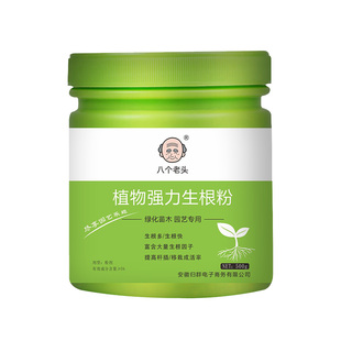 家庭园艺生根粉爆根王主根壮侧根多根毛旺盆栽通用促苗生长防烂根