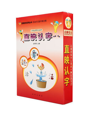 直映认字儿童幼儿园象形图识字