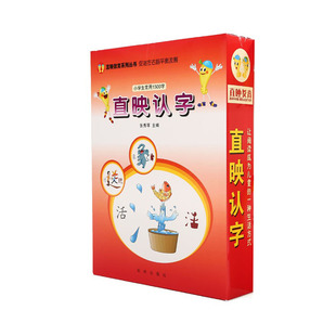 直映认字正版全套看图认字卡儿童启蒙象形图挂图幼儿园识字书认字