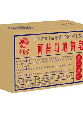 何首乌侧柏叶当归中药洗发皂药皂