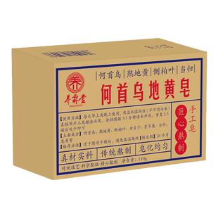 侧柏叶洗发皂手工冷制皂角何首乌无患子当归洗头药皂香皂男女控油