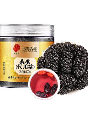 北京同仁堂桑椹酸甜可口肉质饱满