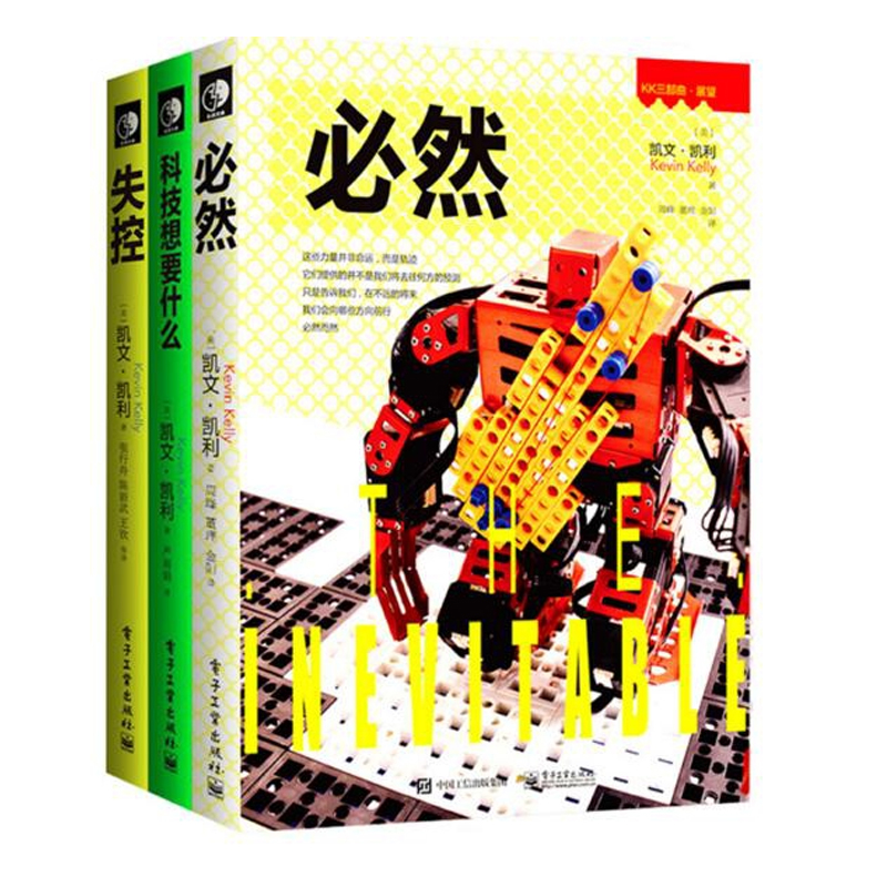 【新修訂版】凱文凱利KK三部曲 必然+科技想要什么+失控 全人類的命運(yùn)和結(jié)局全3冊(cè) 互聯(lián)網(wǎng)絡(luò)科技 社會(huì)科學(xué)書籍電子工業(yè)出版社博庫