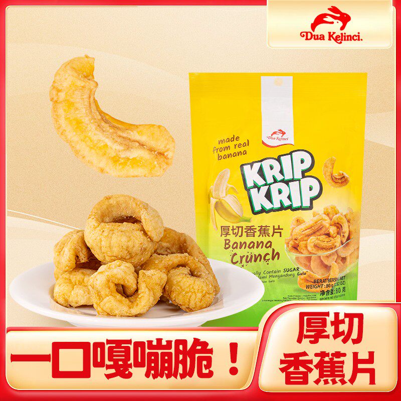 露思同款印尼进口香蕉片原味酸甜酥脆水果干办公室小零食