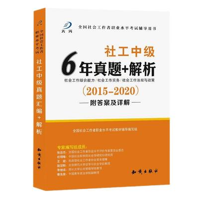 中级题库官方题库中级社工