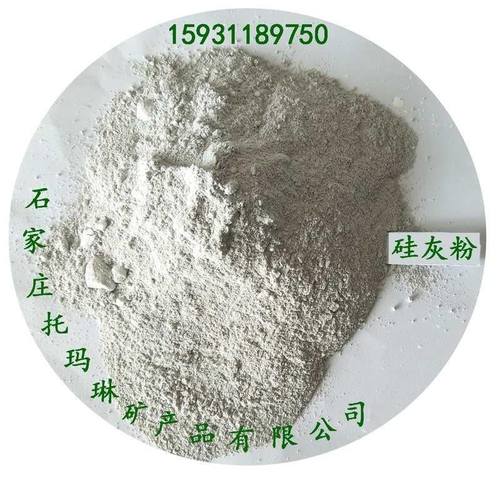 供应混凝土用硅灰粉，地坪用硅灰粉，商品砼搅拌站用硅灰