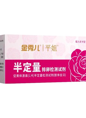 [测4小时黄金排卵]金秀儿半定量