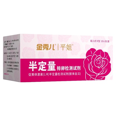 [测4小时黄金排卵]金秀儿半定量