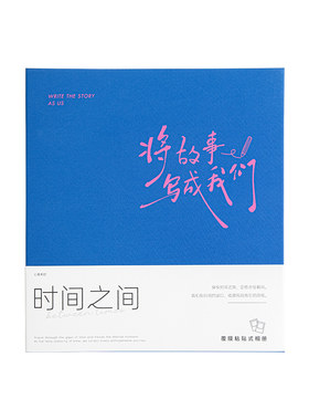 青禾纪时间之间自粘覆膜相册