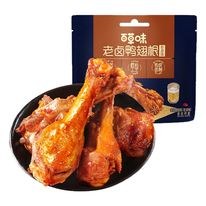 百草味吮指鸭翅根428g馋肉食即食熟食鸭肉零食卤味小鸡腿夜宵