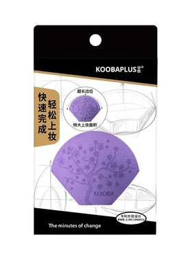 KOOBAPLUS谷芭扇形3D粉扑 软弹不易吃粉干湿两用美妆蛋送收纳盒