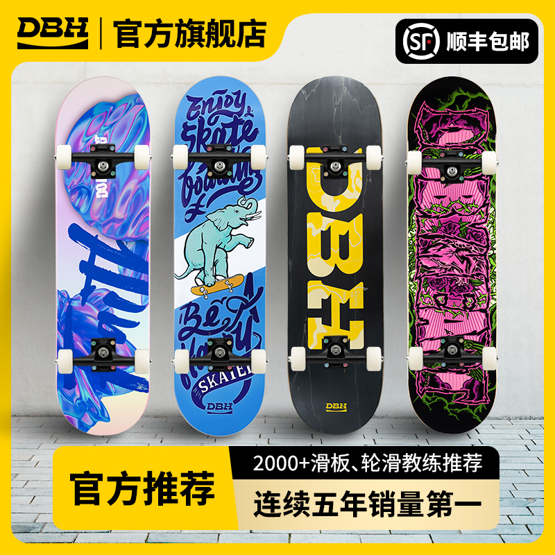 DBH滑板成人儿童男女生初学者青少年专业板进口加枫刷街双翘板