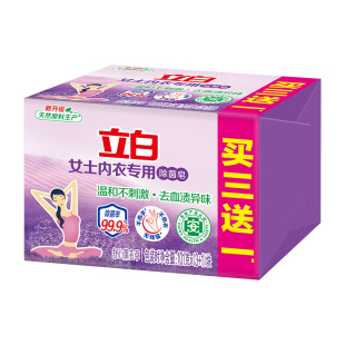 立白内衣皂女士内衣皂洗衣皂专业去黄血渍除菌去味不伤手洗衣肥皂