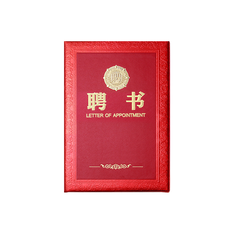 九千年高级感聘书定制外壳聘任书封皮聘用书皮套聘用证书任命书委任状8K聘书内页打印证书内芯荣誉证书保护套